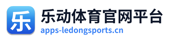 乐动体育官网平台
